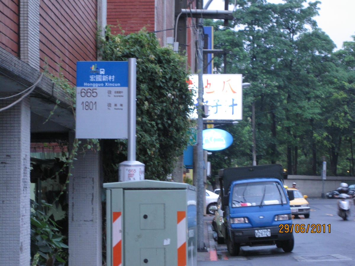 20110629三隻母雞----「宏國新村」公車站牌