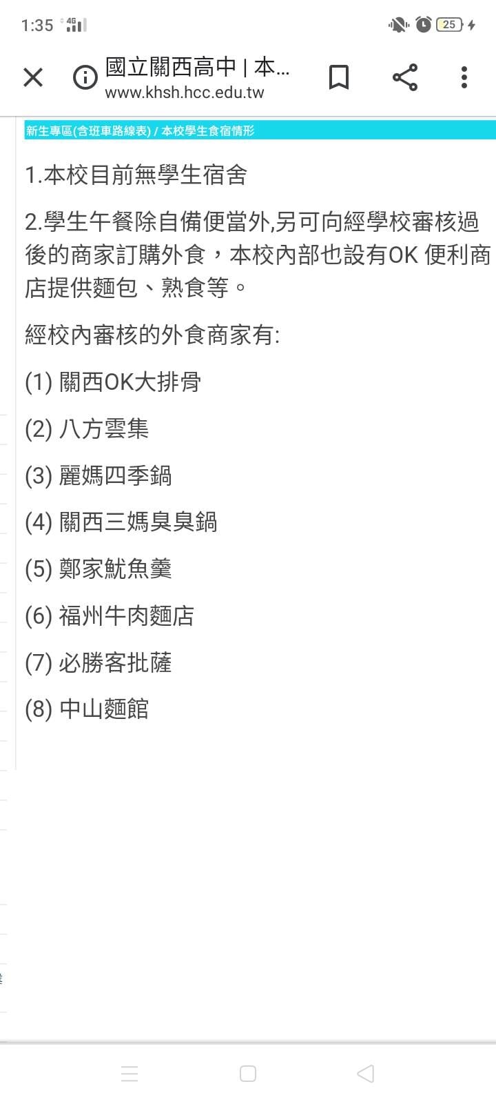 關西高中 新生入學注意事項 (2).jpg