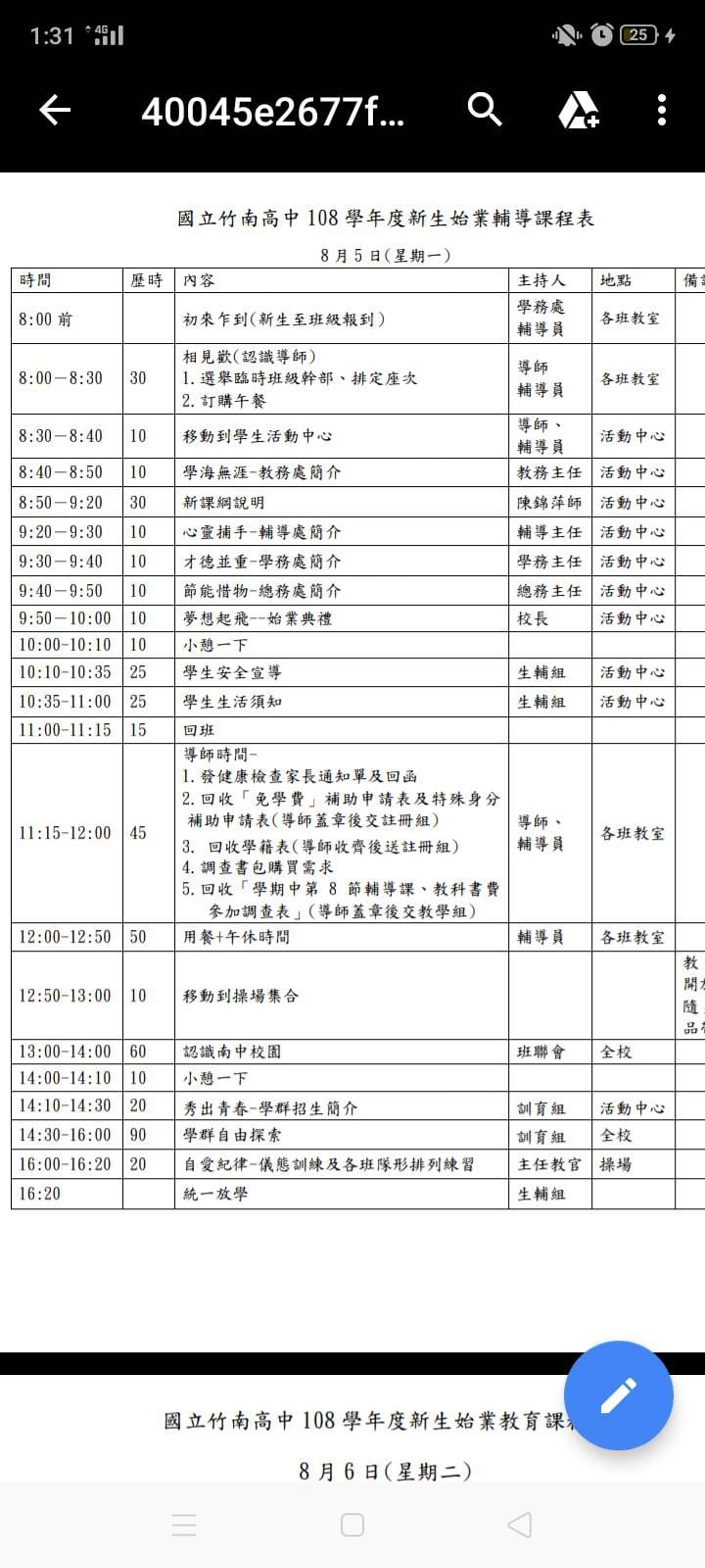 國立竹南高中 新生訓練課程表 (2).jpg