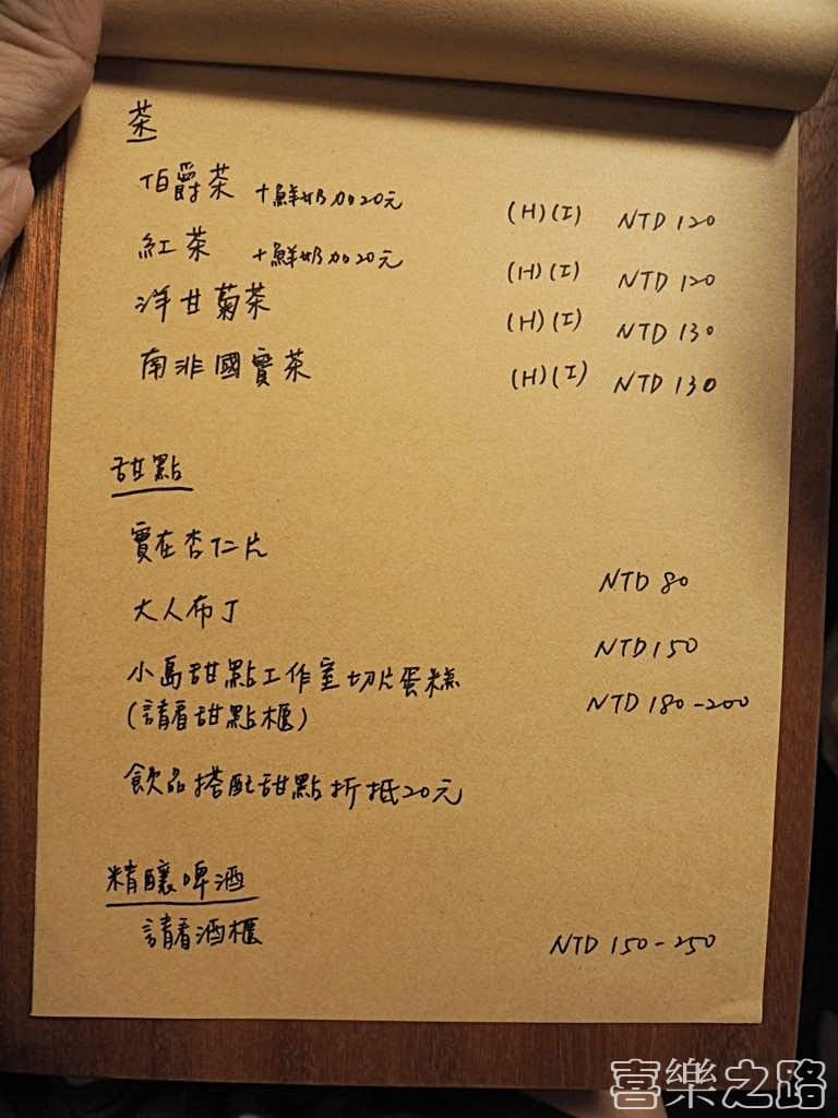 弄宅咖啡菜單 貓中途 松江南京站美食 台北下午茶推薦 (3).jpg