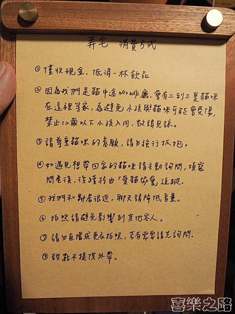 弄宅咖啡菜單 貓中途 松江南京站美食 台北下午茶推薦 (1).jpg