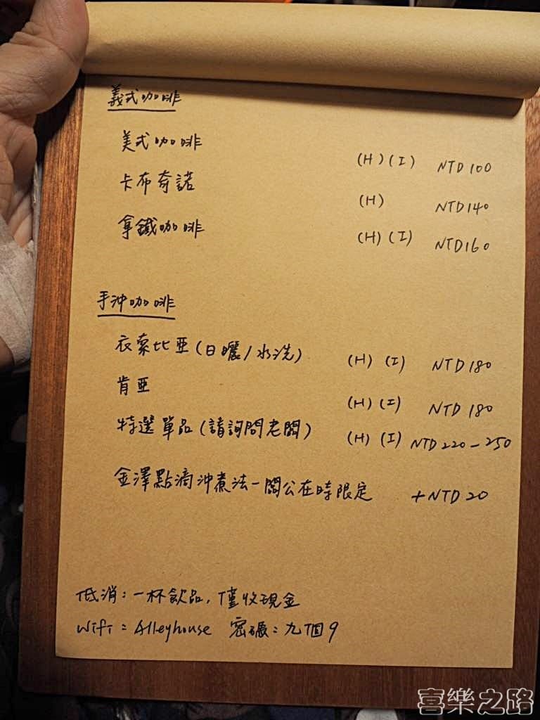 弄宅咖啡菜單 貓中途 松江南京站美食 台北下午茶推薦 (2).jpg