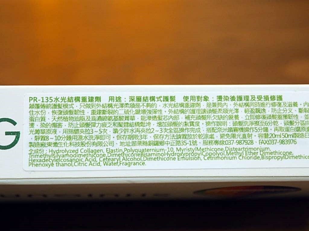 INK Hair設計師針對燙染後護理及受損修護而選用的PR-135水光結構重建齊,深層結構式護髮.jpg INK Hair設計師針對燙染後護理及受損修護而選用的PR-135水光結構重建齊,深層結構式護髮.jpg