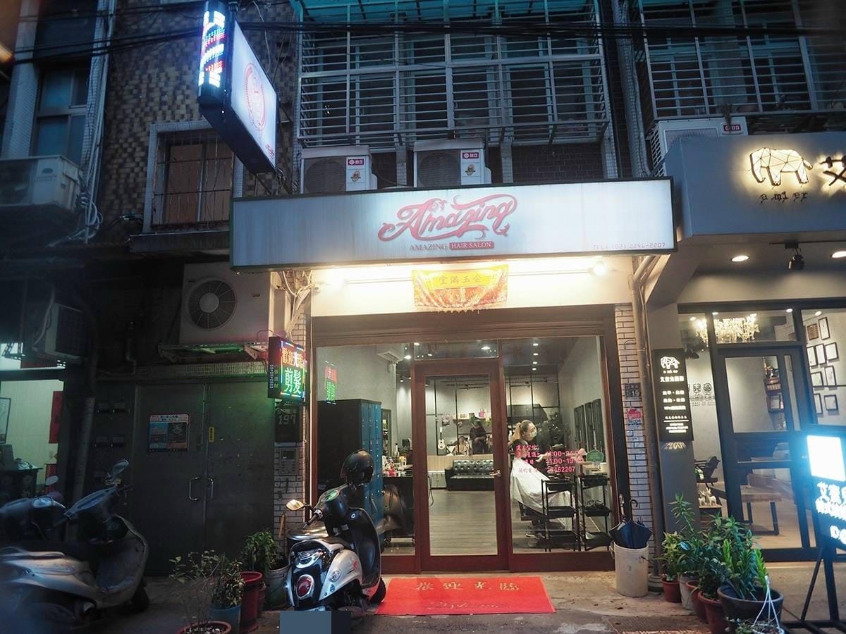 Amazing hair salon 15張照片_200817_0014.jpg