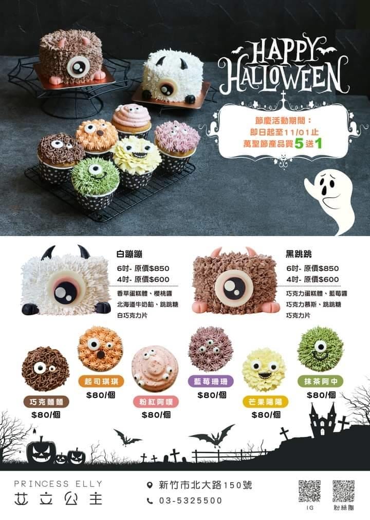 艾立公主 Princess Elly 杯子蛋糕開幕活動 萬聖節限定商品 (2).jpg