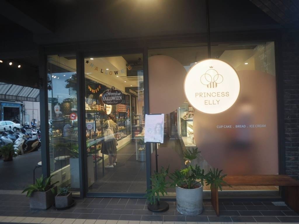 艾立公主 Princess Elly 杯子蛋糕 新竹伴手禮 彌月禮盒 生日蛋糕 (5).jpg