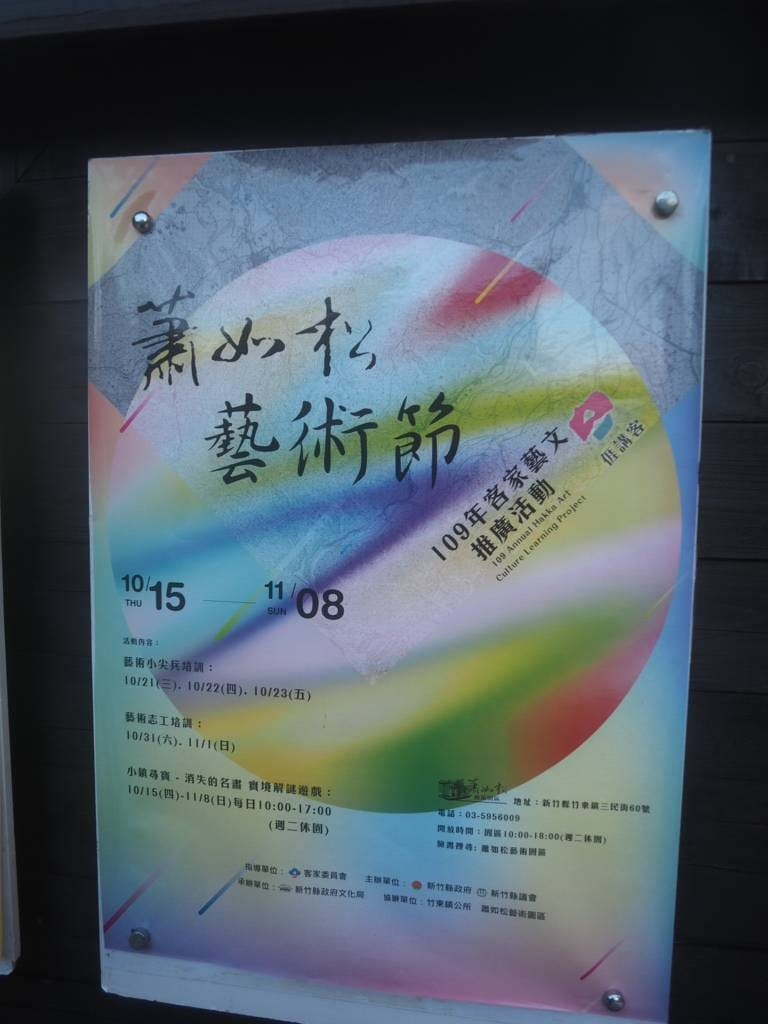 蕭如松藝術園區_201019_4.jpg 蕭如松藝術園區_201019_4.jpg