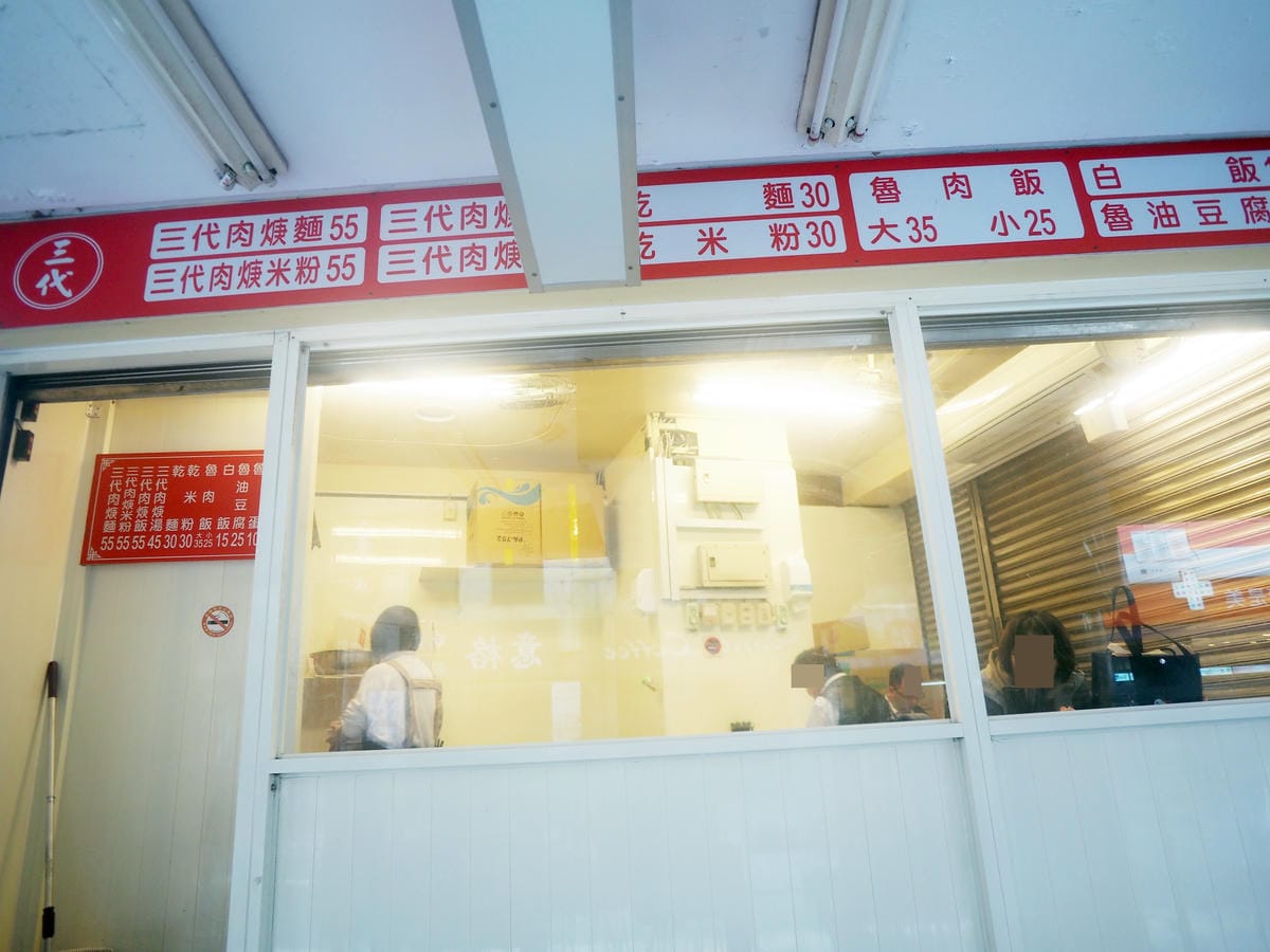捷運西門站美食小吃 三代肉羹魯肉飯 (2).JPG