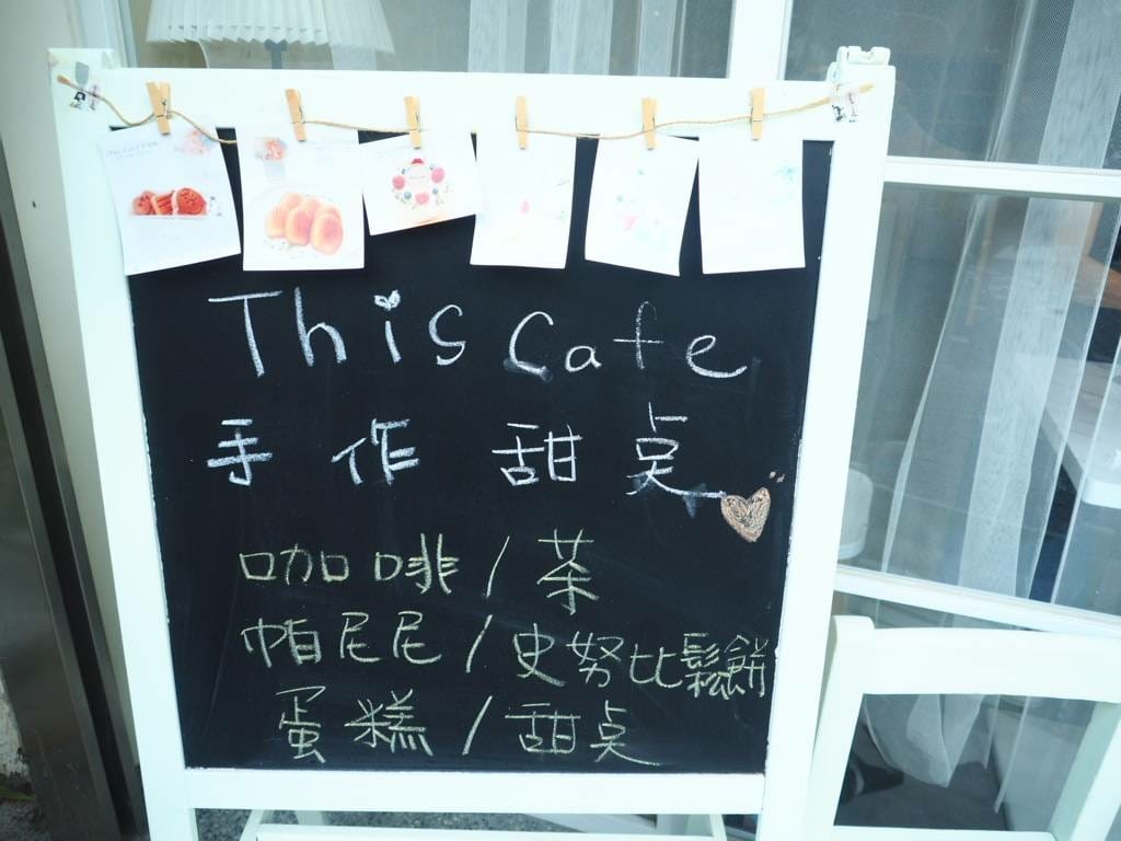 新竹下午茶推薦 竹東下午茶 網美餐廳 網美拍照 草莓蛋糕 thiscafe (133).jpg 新竹下午茶推薦 竹東下午茶 網美餐廳 網美拍照 草莓蛋糕 thiscafe (133).jpg