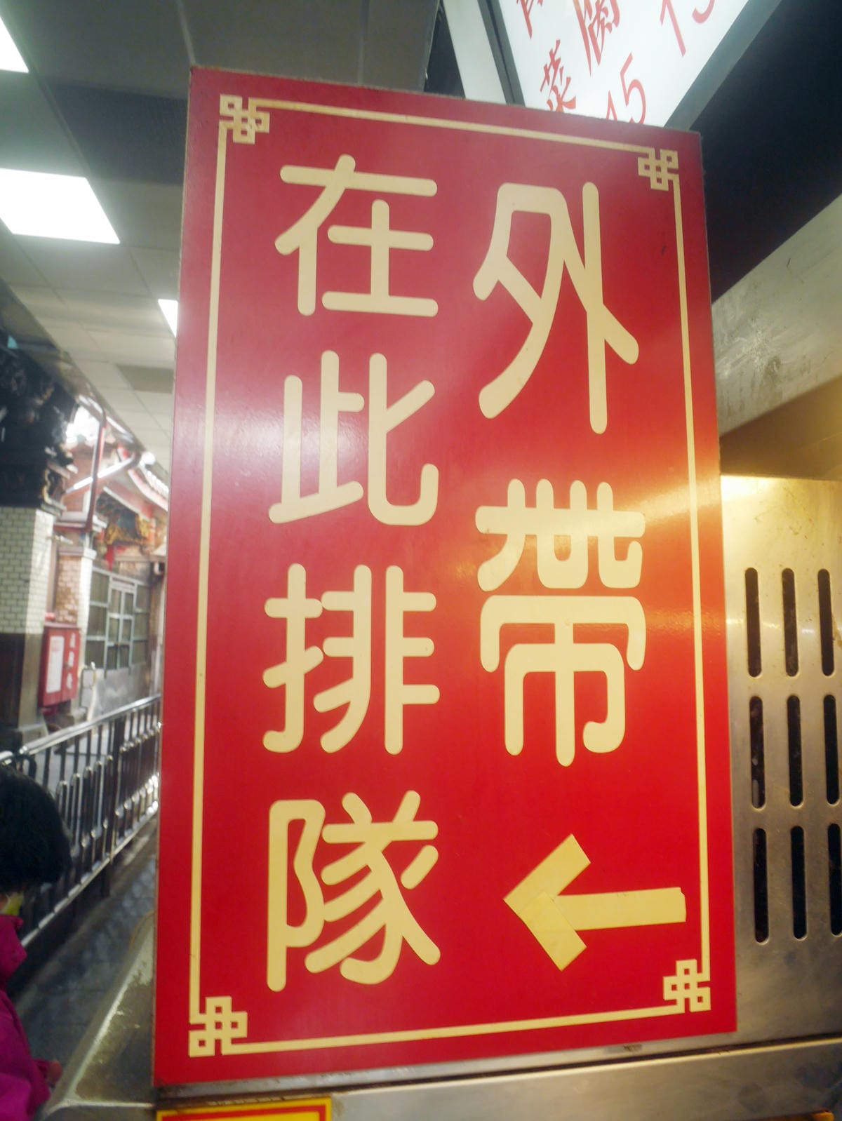 柳家肉燥飯 (41).JPG 柳家肉燥飯 (41).JPG