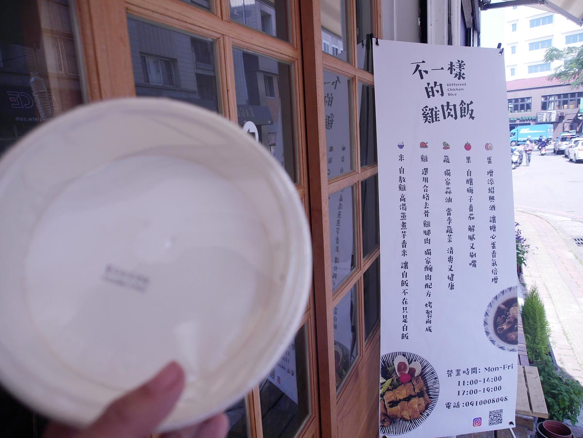 新竹美食 金山街午餐 不一樣的雞肉飯 (1).JPG