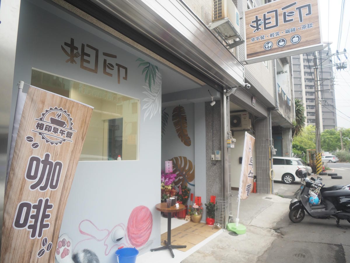 初訪 相印 新竹早午餐推薦 手沖咖啡 竹東不限時咖啡廳 免費wifi插座 不收服務費 (153).JPG 初訪 相印 新竹早午餐推薦 手沖咖啡 竹東不限時咖啡廳 免費wifi插座 不收服務費 (153).JPG