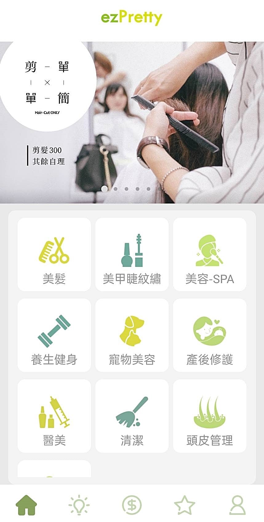 ezPretty使用介面 使用步驟 消費者體驗 (5).jpg ezPretty使用介面 使用步驟 消費者體驗 (5).jpg