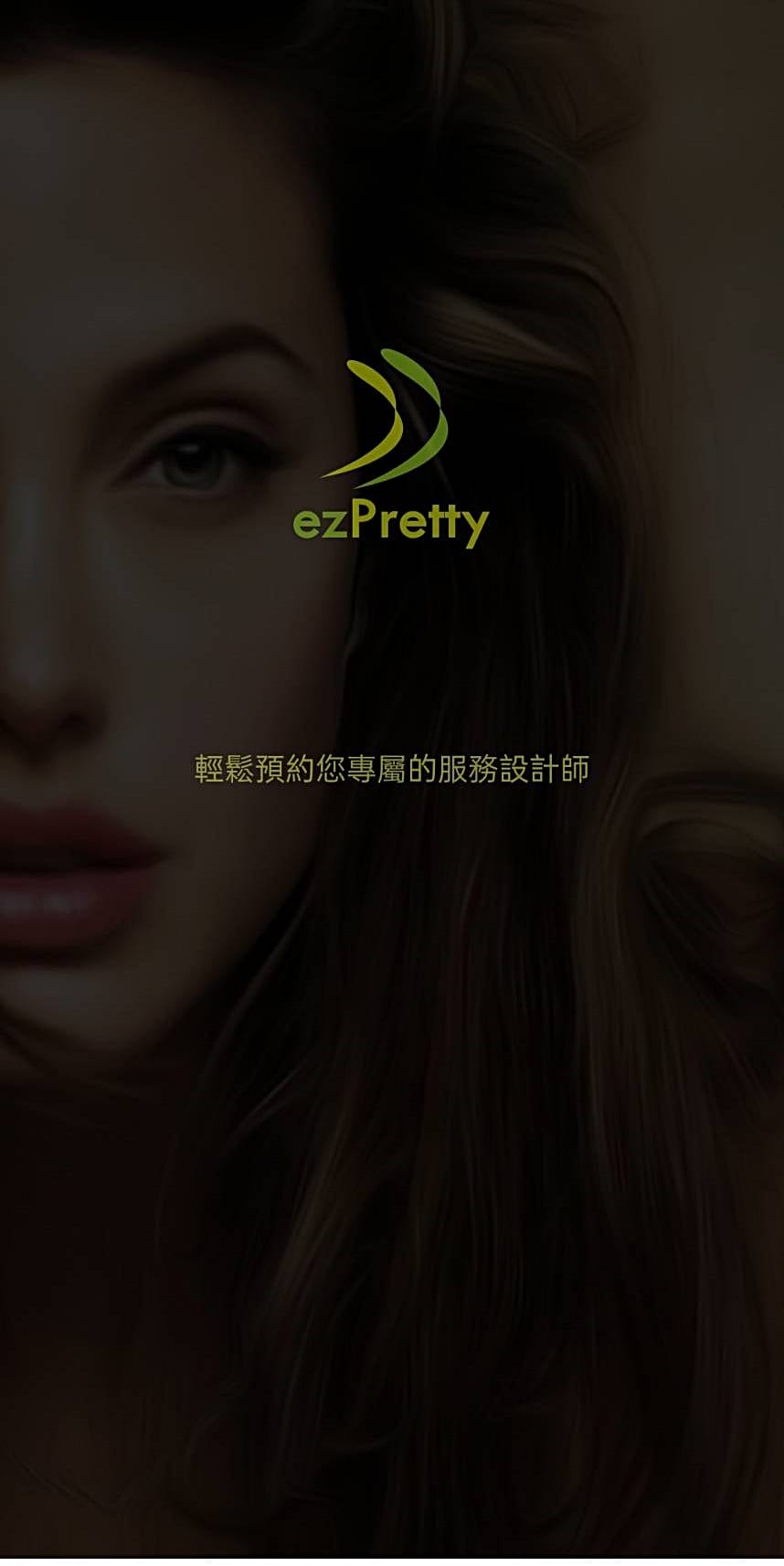 ezPretty使用介面 使用步驟 消費者體驗 (4).jpg ezPretty使用介面 使用步驟 消費者體驗 (4).jpg