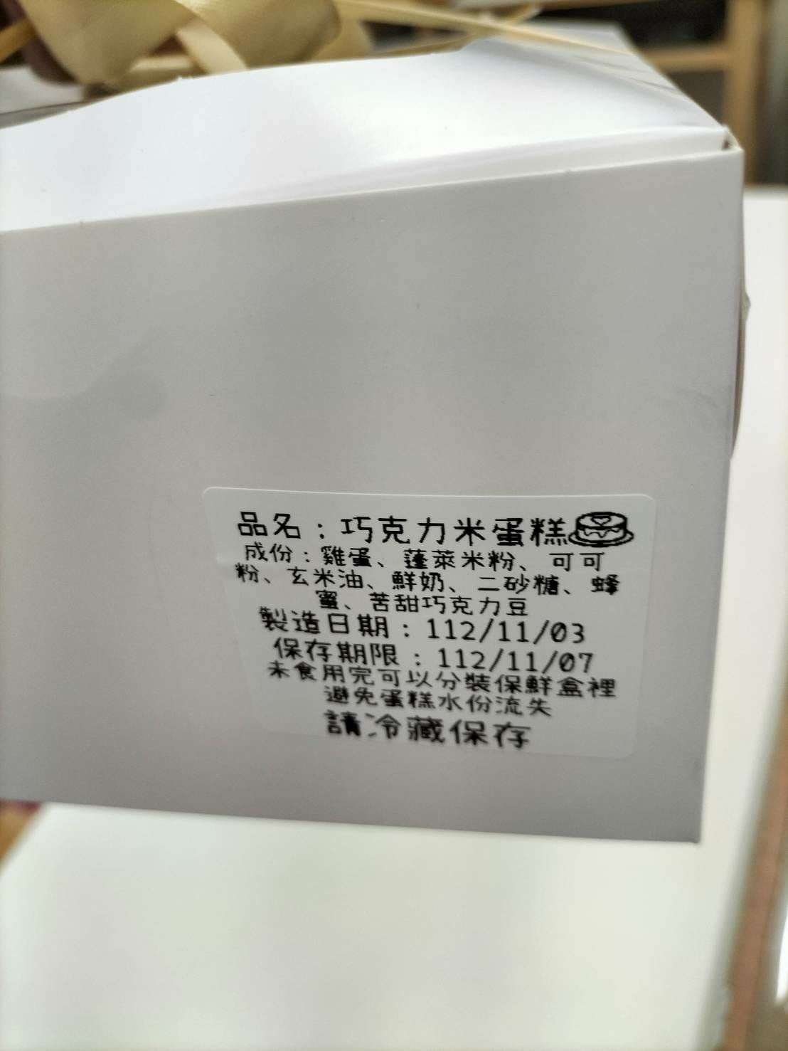 新竹美食推薦:「 Doris 烘焙」的巧克力米蛋糕 新竹美食推薦:「 Doris 烘焙」的巧克力米蛋糕