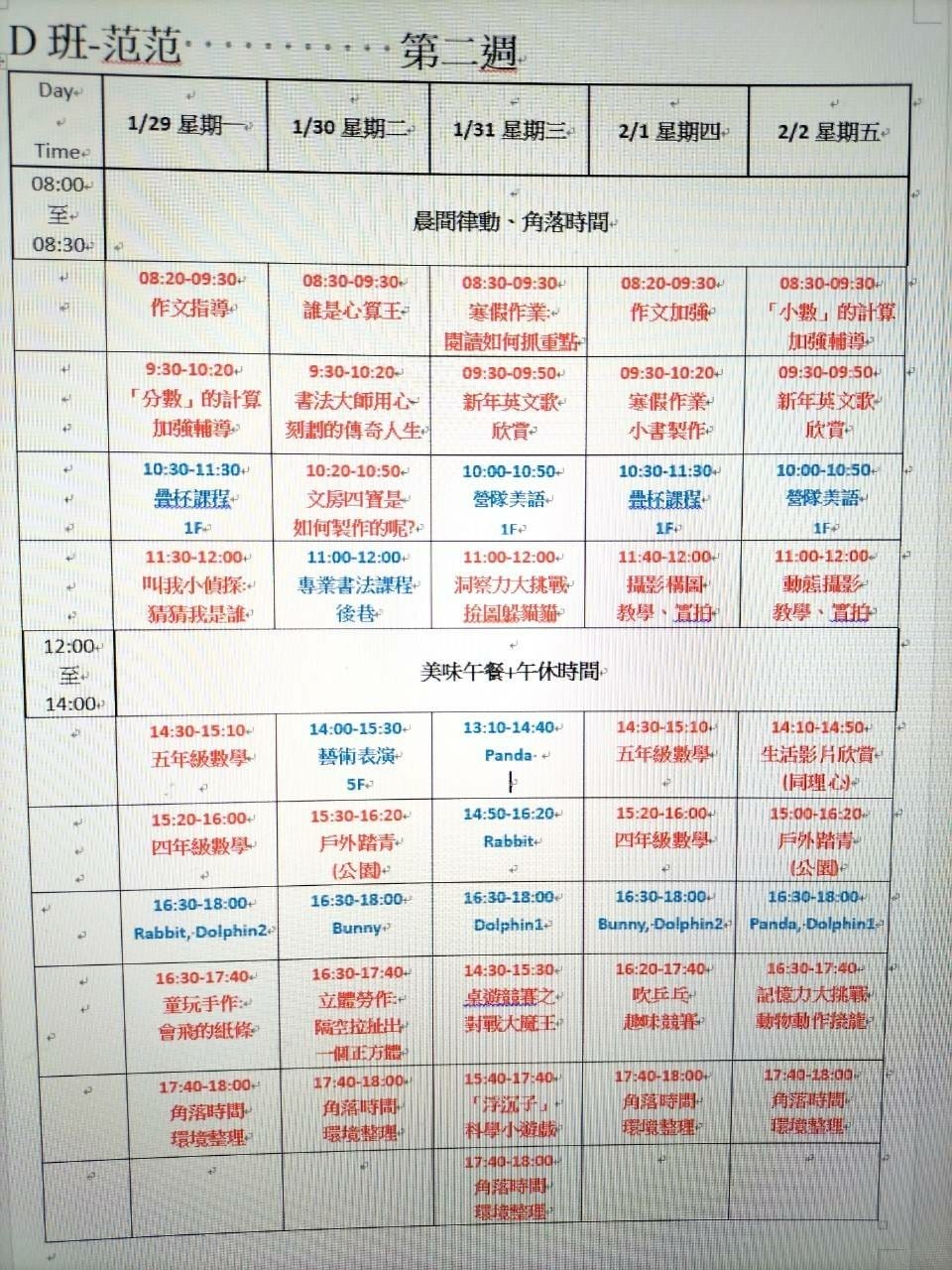 2024寒假安親班 小小攝影師課程開跑囉! 2024最後更 2024寒假安親班 小小攝影師課程開跑囉! 2024最後更